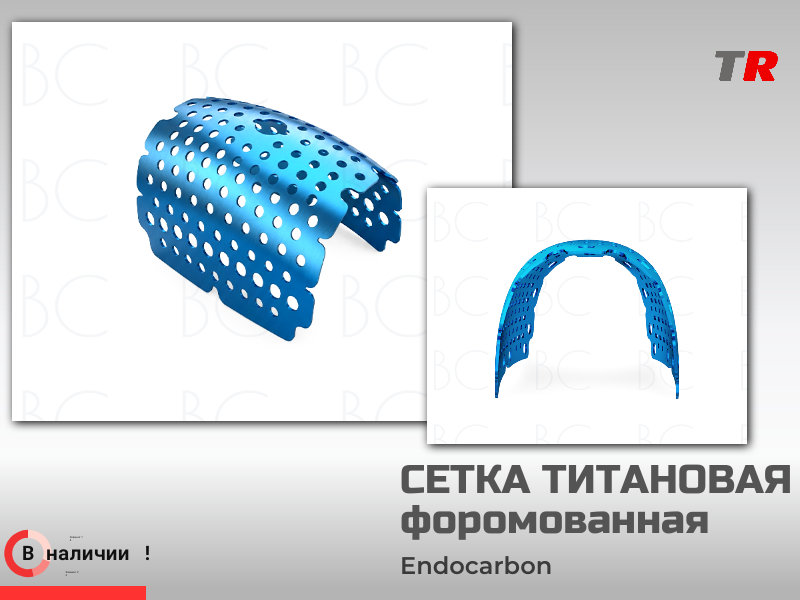 Пластина титановая каркасная обеспечивает отличную каркасную функцию в Наличии - TitanRetail