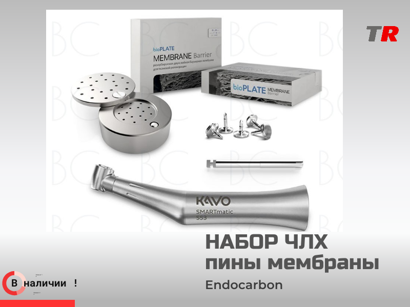 Набор ЧЛХ пины мембраны Юж. Корея - TitanRetail