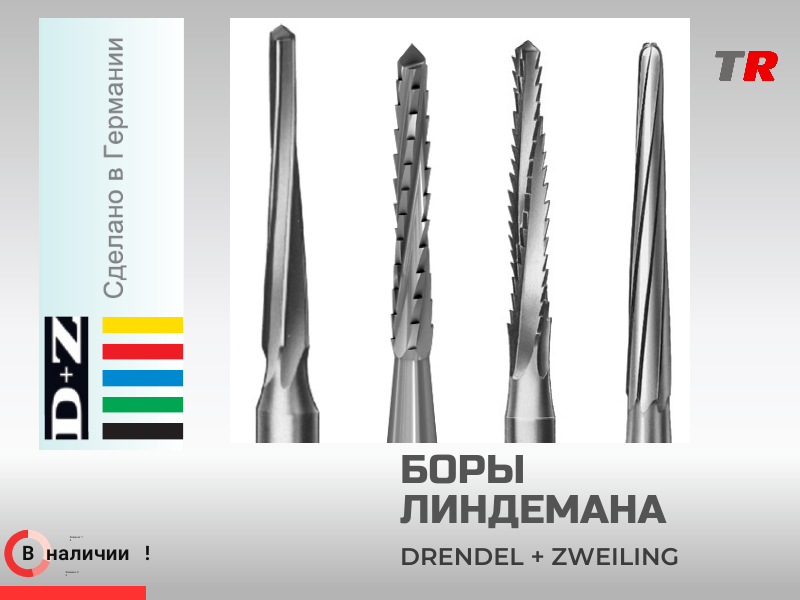 Лабораторные боры Линдеманна Германия - TitanRetail