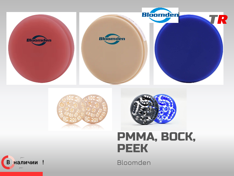 PMMA, воск, PEEK от Bloomden - материалы для точных CAD/CAM‑решен - TitanRetail