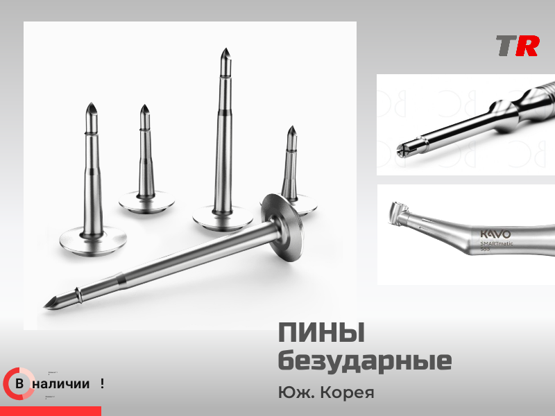 Безударный пин типа 4 отличается продуманной геометрией Юж. Корея - TitanRetail