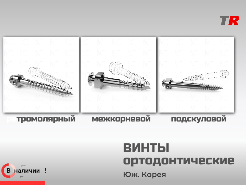 Винт ортодонтический 2,0х12 мм - TitanRetail