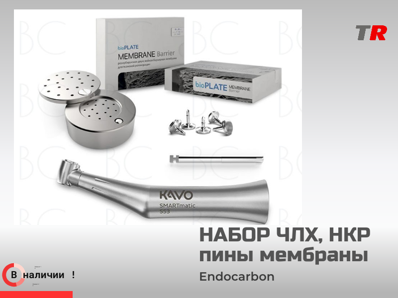 Набор ЧЛХ, НКР пины мембраны Юж. Корея - TitanRetail